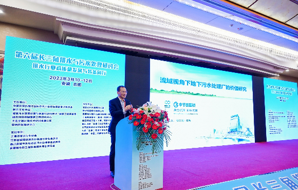 公司受邀參加第六屆長三角排水與污水處理研討會并做主題報告