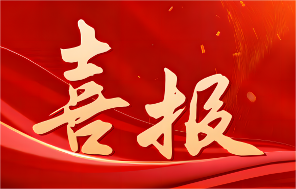 安徽省“兩優(yōu)一先”名單公布，公司這些集體和個人上榜！