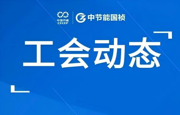 工會動態(tài)丨公司走進“蔚來”工廠，對標世界一流企業(yè)