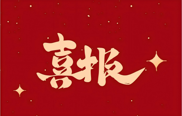 公司5人獲“中國(guó)節(jié)能安全生產(chǎn)隱患排查治理能人”稱號(hào)