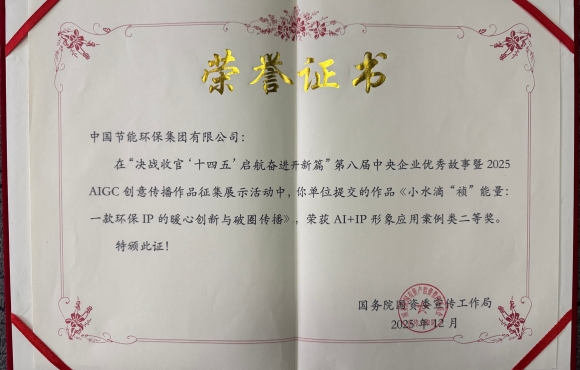 公司斬獲2025 AIGC 創(chuàng)意傳播雙項榮譽